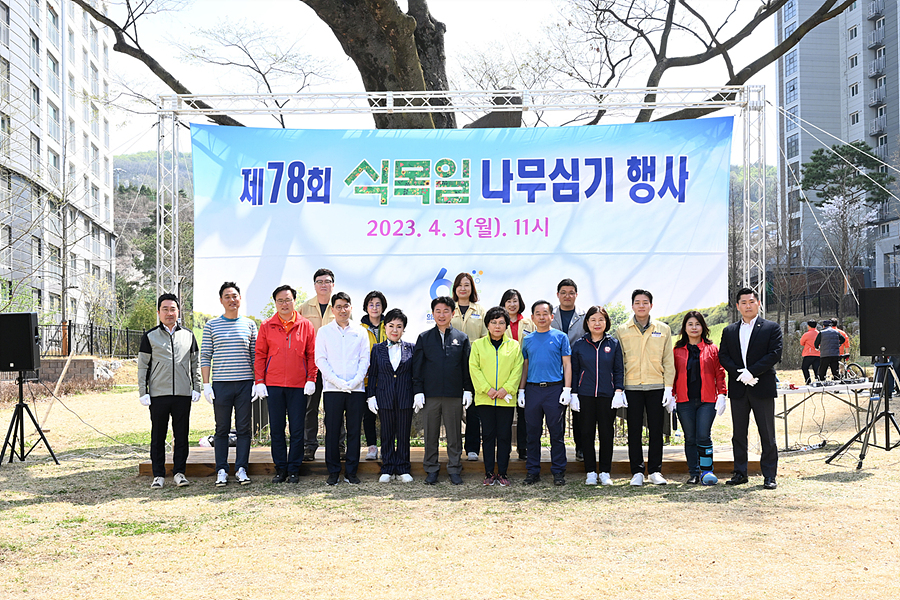 제78회 식목일 나무심기 행사 참여3