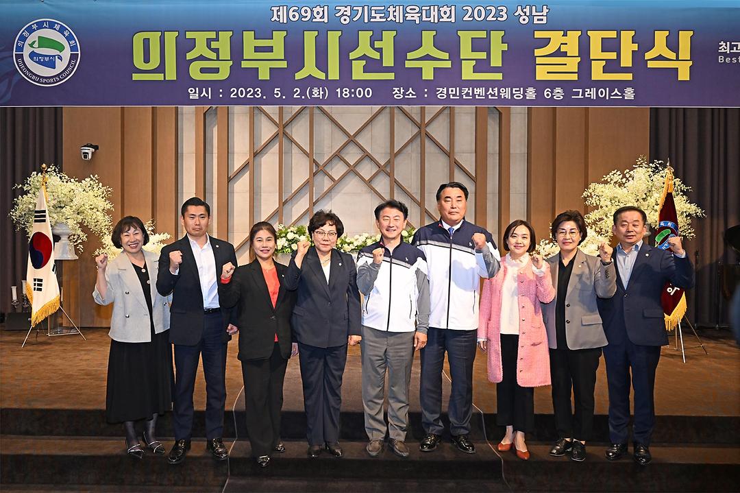 제69회 경기도체육대회 결단식 통해 선전 기원1