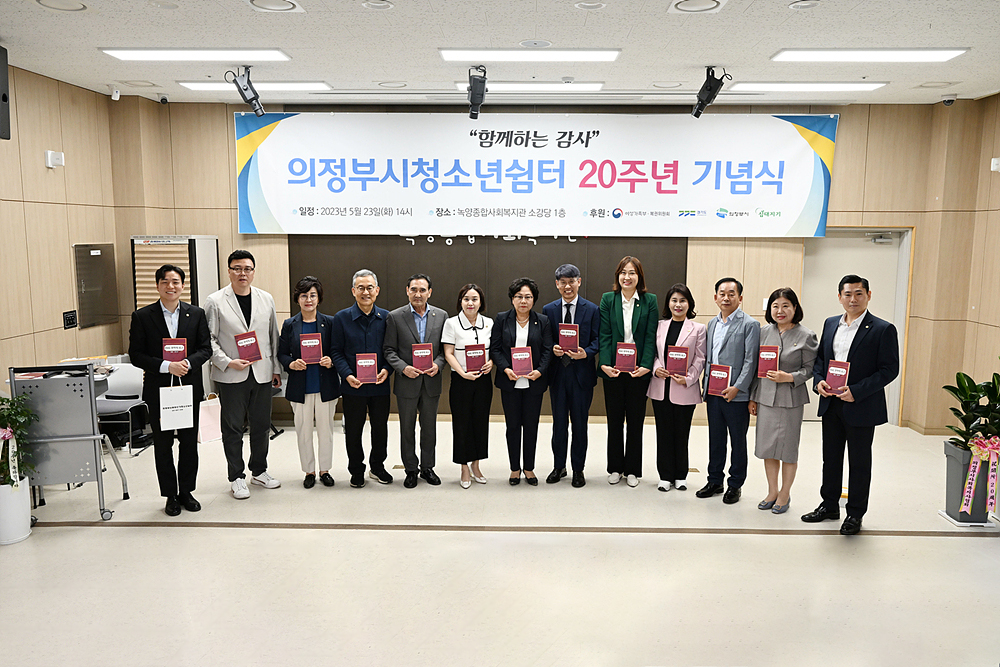 의정부시청소년쉼터 20주년 기념식 참석1