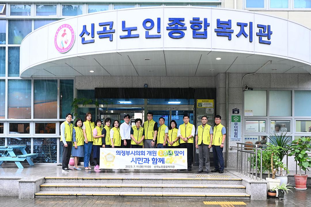 봉사활동으로 맞이하는 의정부시의회 개원 1주년2