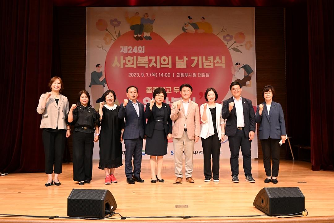 제24회 사회복지의 날 기념식 참석1