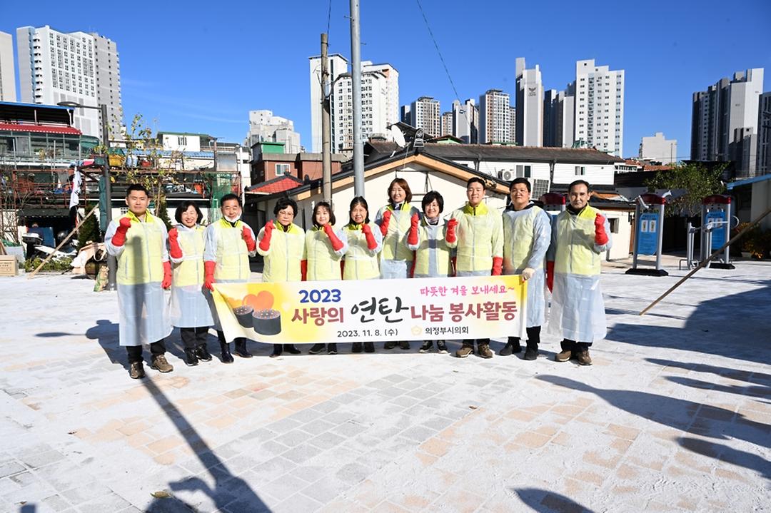 ‘사랑의 연탄 나눔 봉사활동’펼쳐1