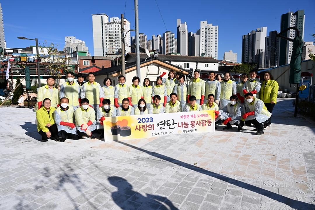 ‘사랑의 연탄 나눔 봉사활동’펼쳐3