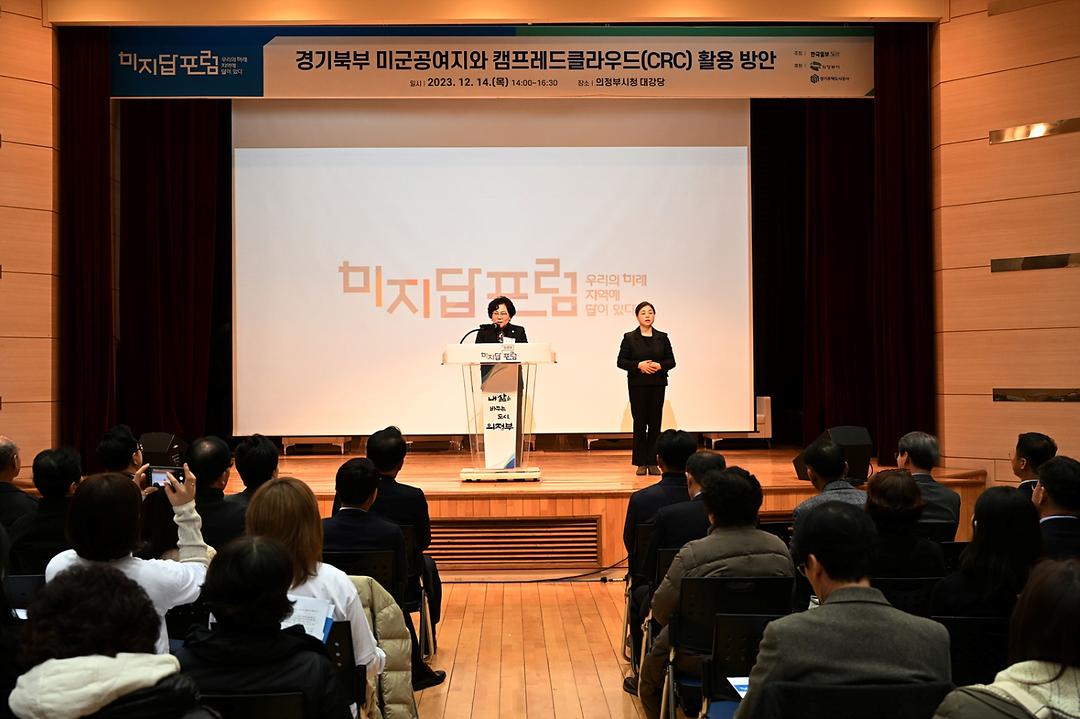 한국일보 미지답 포럼 참석해 미군 반환공여지 활용방안 모색1