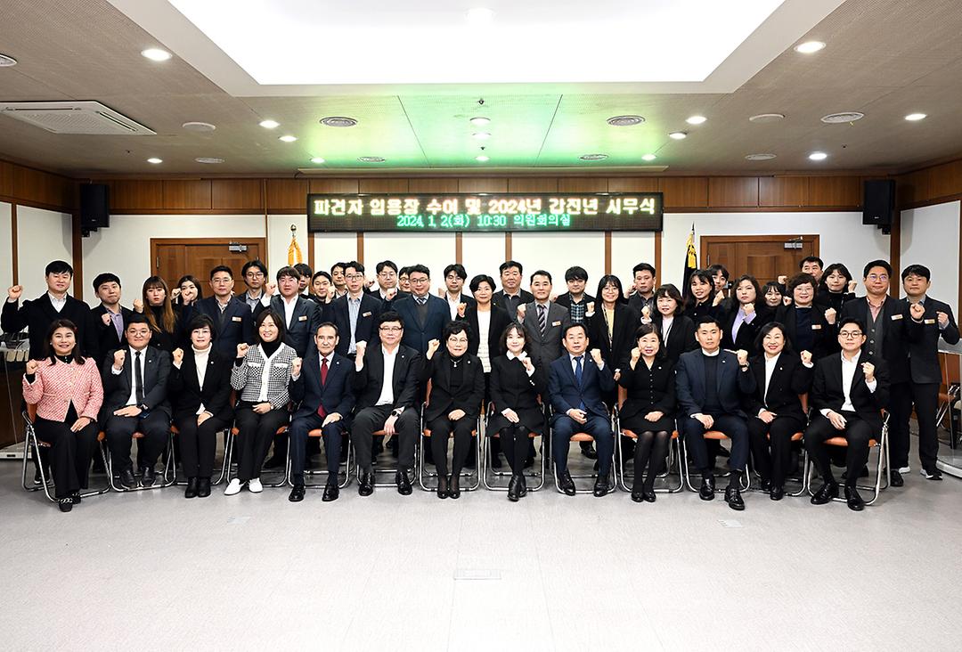 의정부시의회, 2024년 갑진년 시무식 개최1