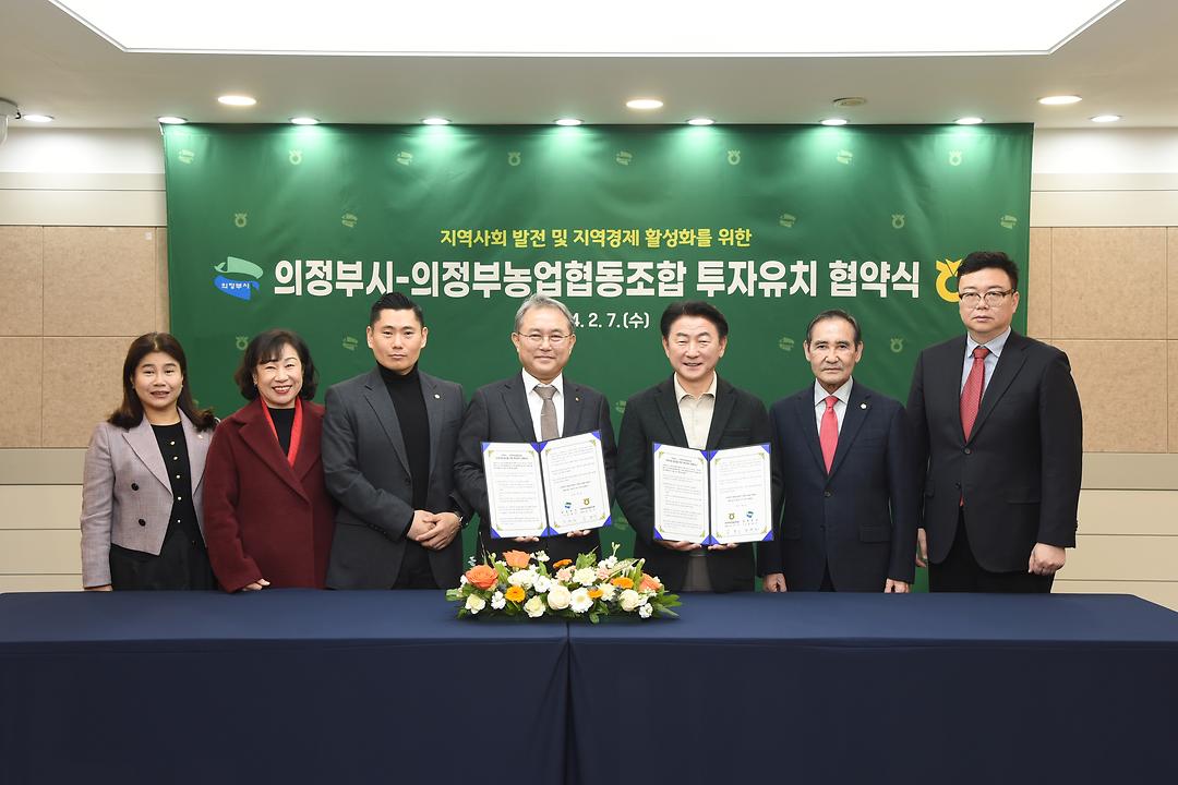 의정부시의회, 의정부시-의정부농협 투자유치 협약식 함께해1
