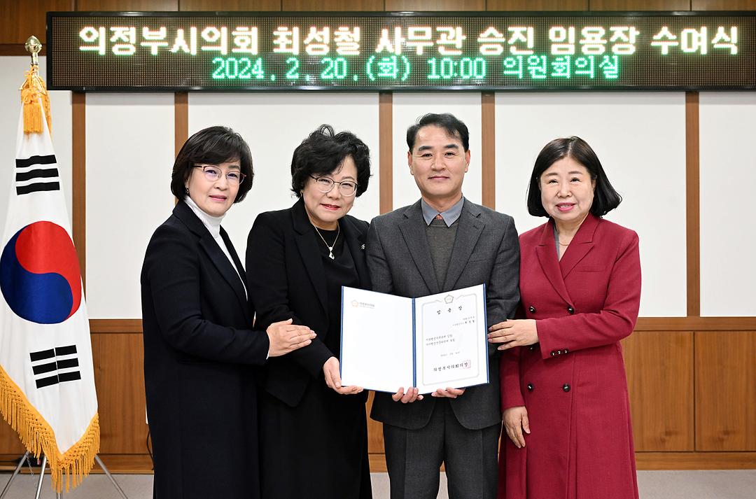 의정부시의회, 인사권 독립 후 첫 사무관 임용장 수여1