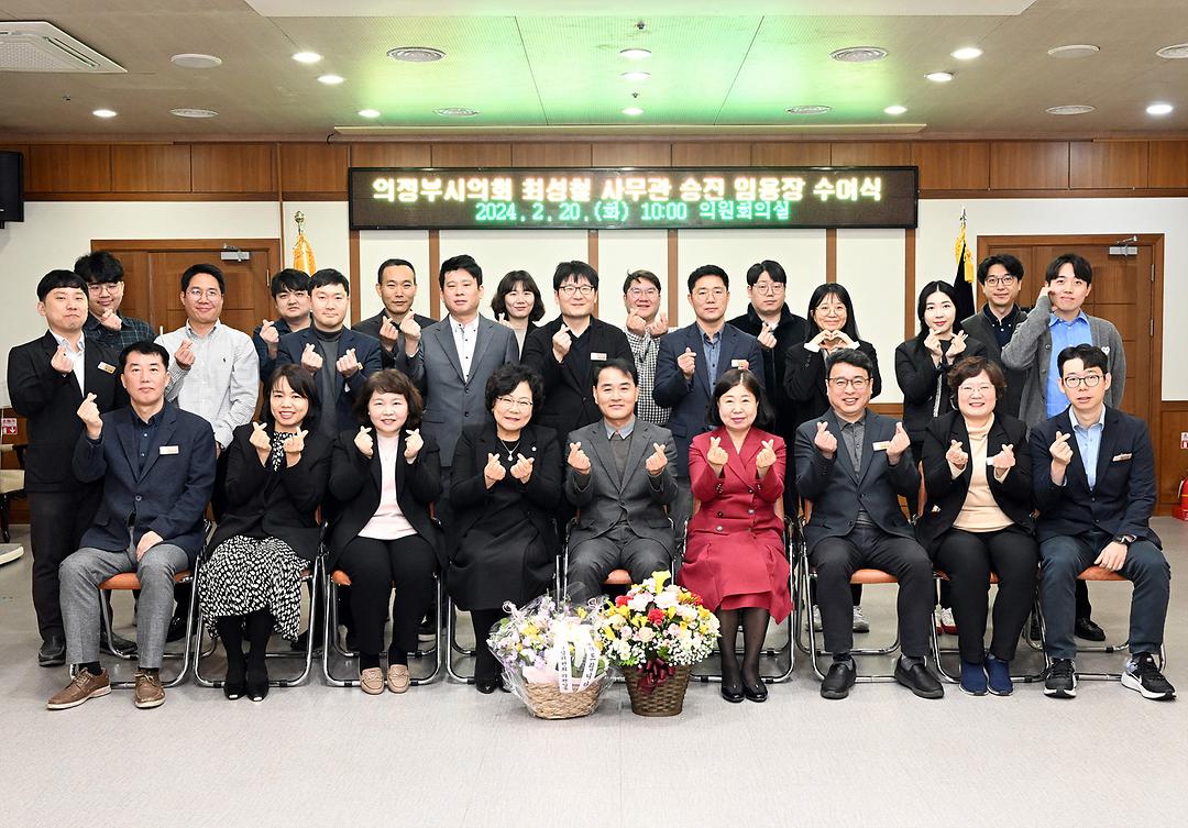 의정부시의회, 인사권 독립 후 첫 사무관 임용장 수여2