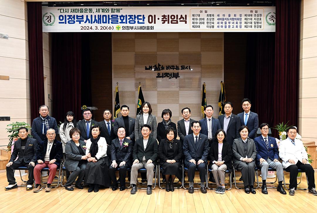 의정부시의회, 의정부시새마을회장단 합동 이취임식 참석1