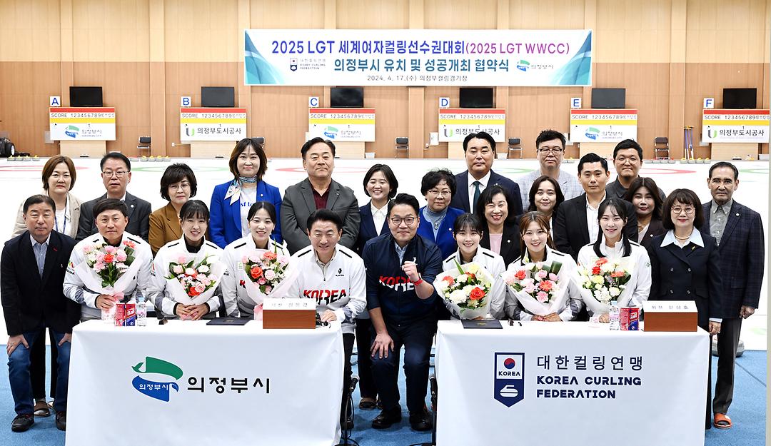의정부시의회,  2025 LGT 세계여자컬링선수권대회 성공개최 협약식 참석1