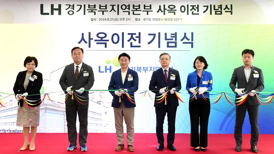 의정부시의회, LH 경기북부지역본부 사옥 이전 기념식 참석1