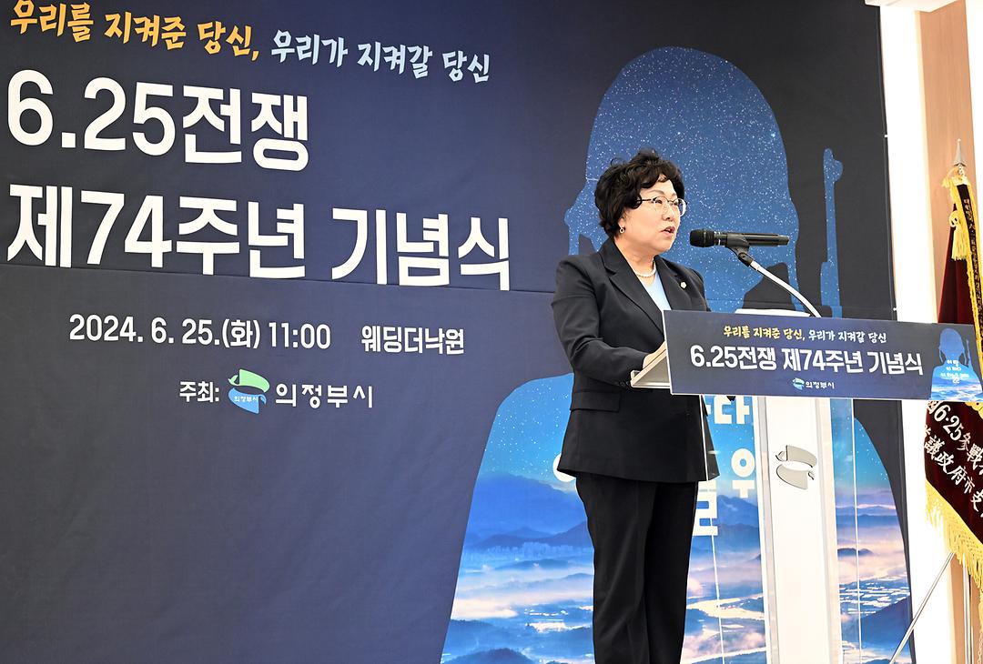 의정부시의회, 제74주년 6.25 전쟁기념식 참석2