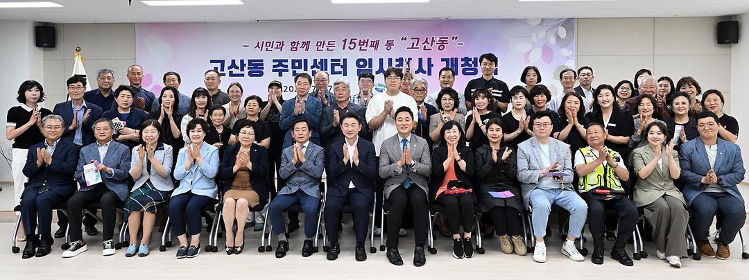 의정부시의회, 고산동 주민센터 임시청사 개청식 참석1