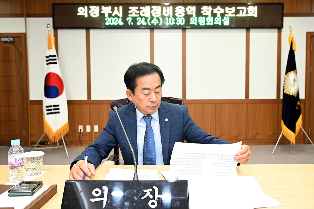 의정부시의회, 조례정비용역 착수보고회 개최2