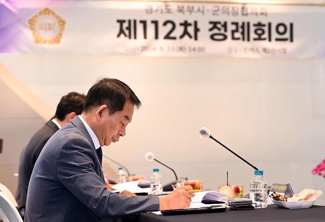 의정부시의회 김연균의장,  후반기 첫 경기북부시·군의장협의회 정례회의 참석2