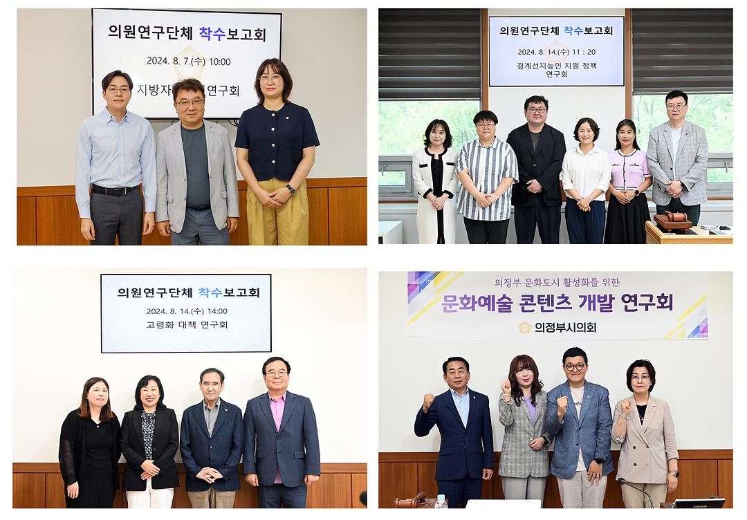 의정부시의회, 의원연구단체 착수보고회 개최1