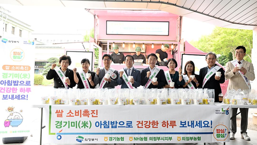 의정부시의회, 경기미(米) 소비 촉진 아침밥 먹기 캠페인 동참1