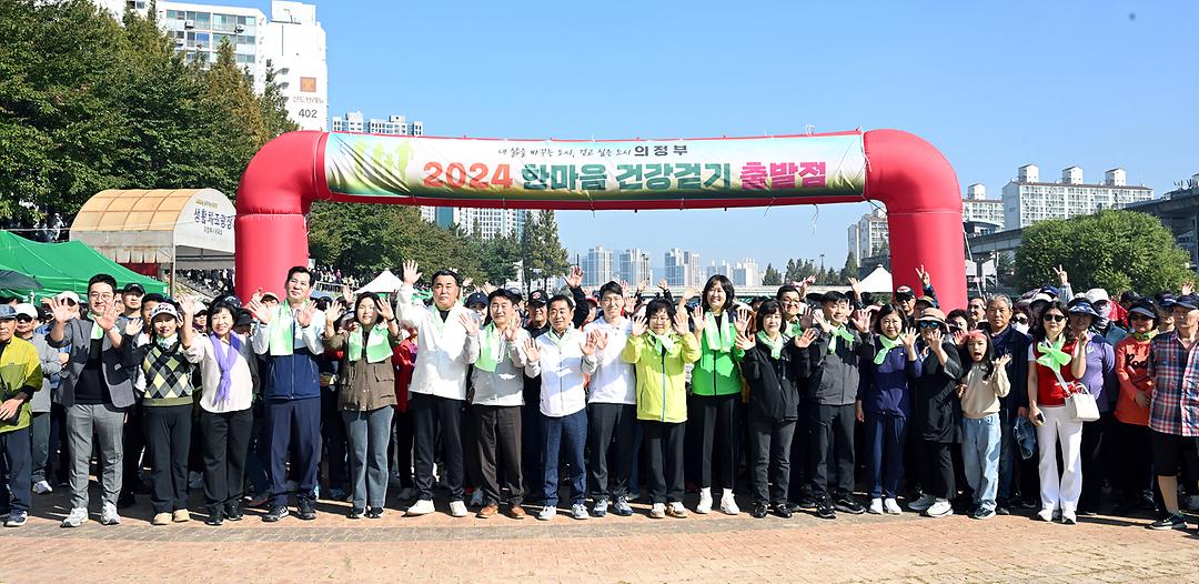 의정부시의회, 2024 한마음 건강걷기대회 참여해 시민 건강 증진과 화합 도모1