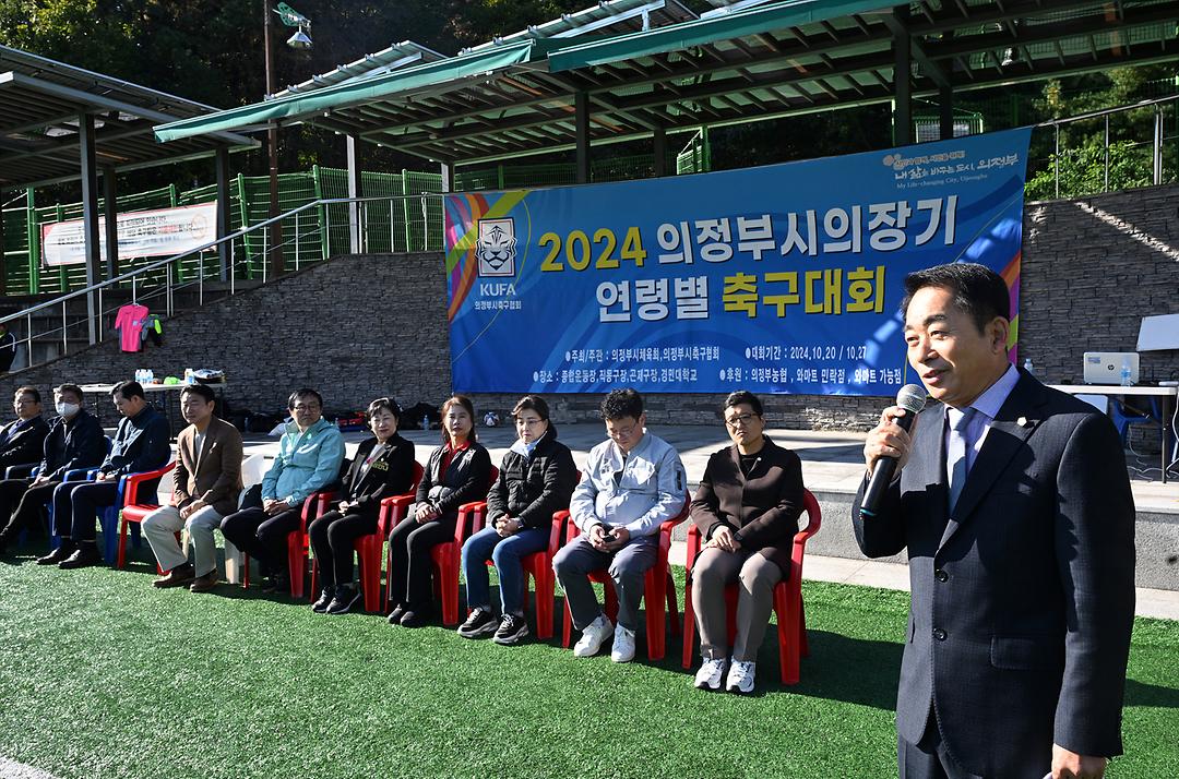 2024년 제6회 의정부시 의장기 축구대회 개막2