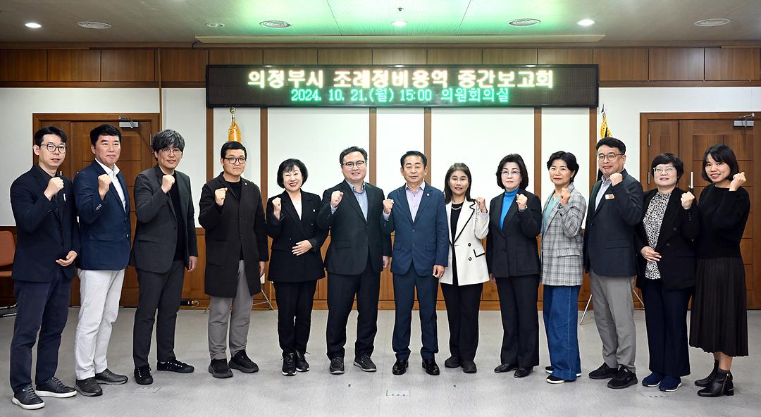 의정부시의회, 조례정비용역 중간보고회 개최1