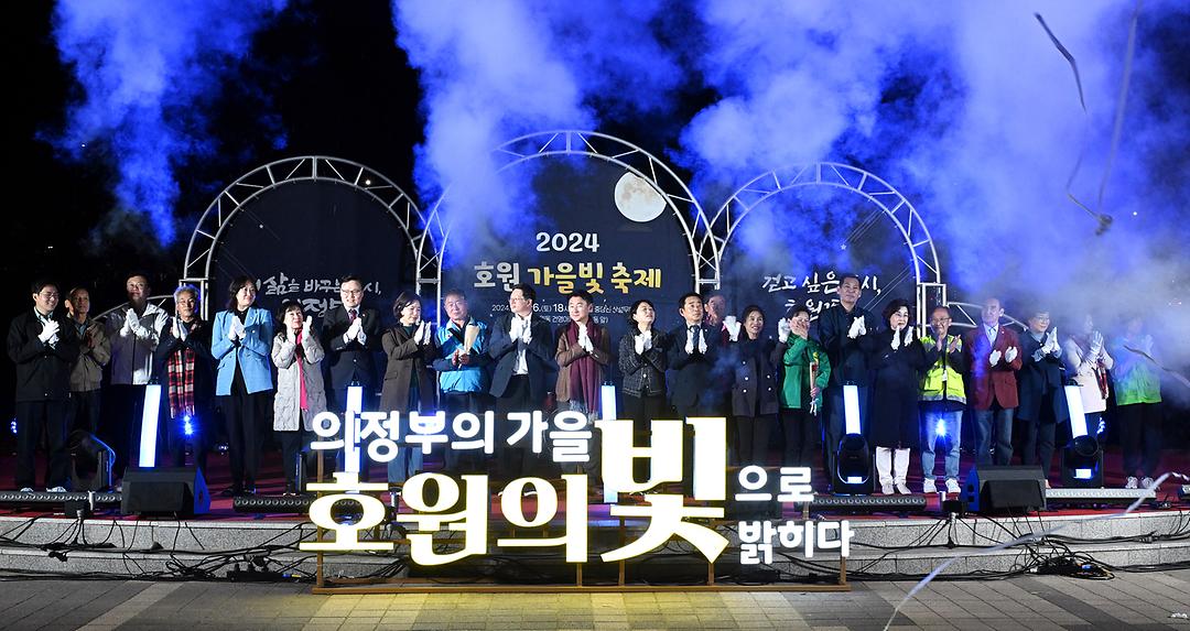 의정부시의회,  ‘2024 호원 가을빛 축제’에서 주민들과 함께 가을밤의 정취 만끽1