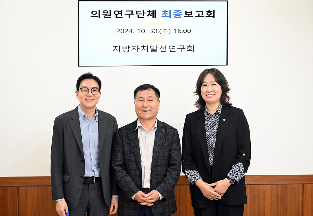 의정부시의회 의원연구단체  ‘지방자치발전연구회’최종보고회 개최1