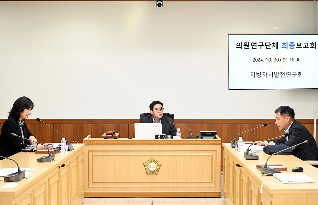의정부시의회 의원연구단체  ‘지방자치발전연구회’최종보고회 개최2
