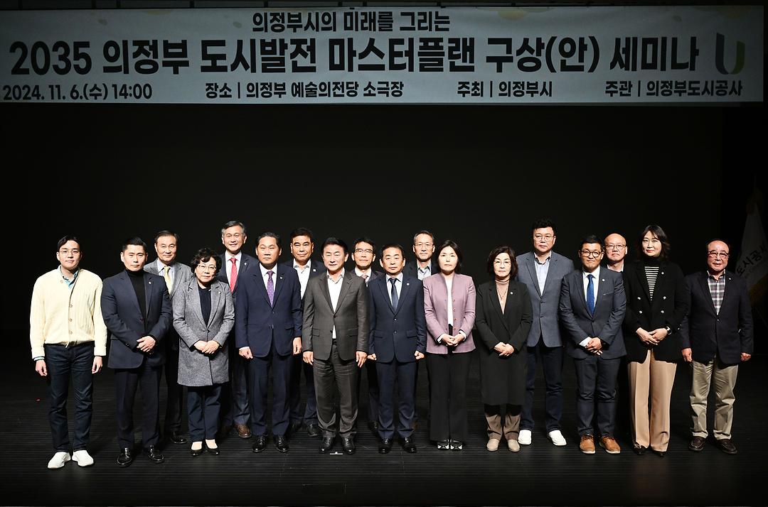 의정부시의회, 2035 의정부 도시발전 마스터플랜 구상 세미나 참석1