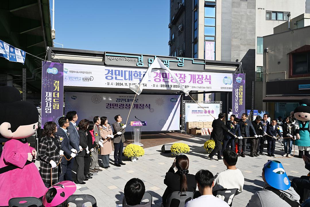 의정부시의회, 경민대학로 경민광장 개장식 참석2