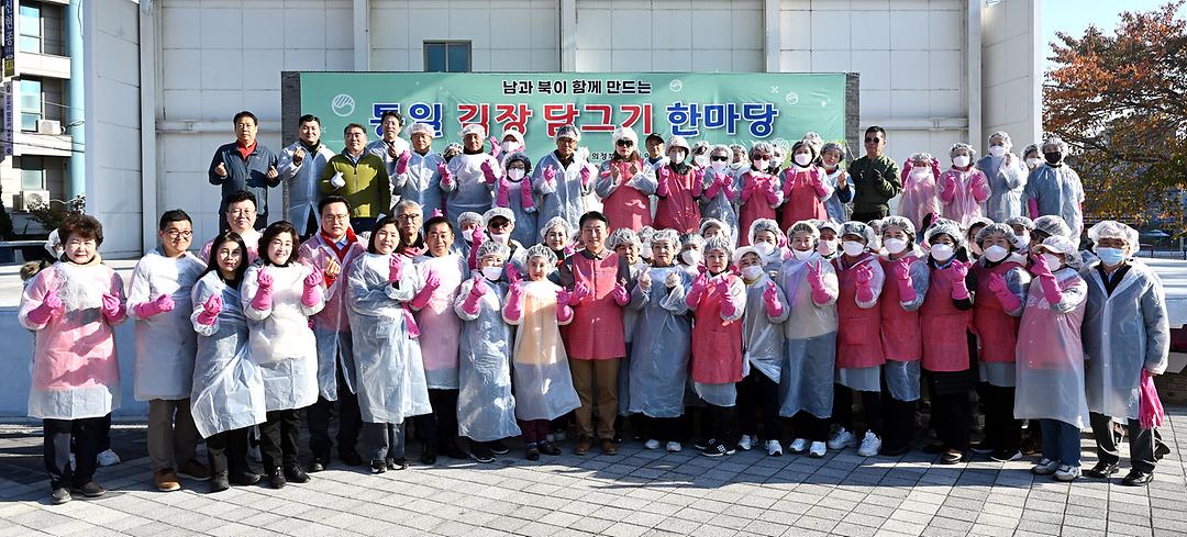 의정부시의회, '통일 김장 담그기 한마당’ 동참1