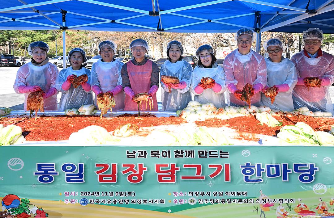 의정부시의회, '통일 김장 담그기 한마당’ 동참2