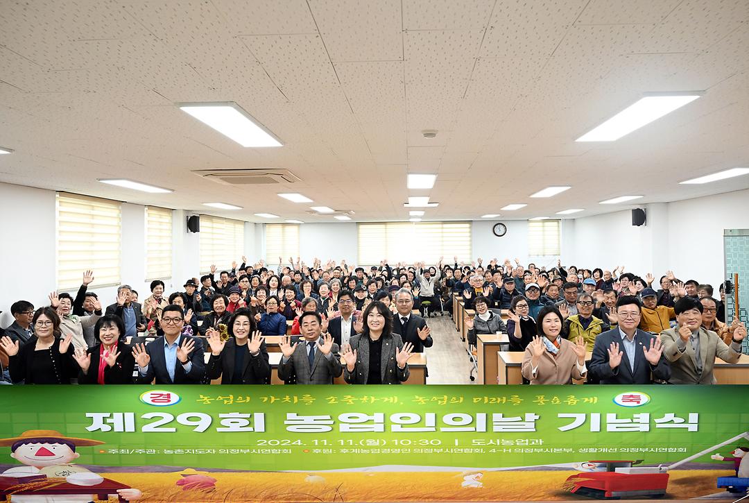 의정부시의회，제29회 농업인의 날 기념식 참석1