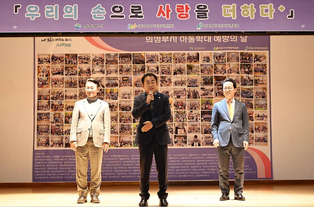 의정부시의회, 2024년 아동학대 예방의 날 행사 참여2