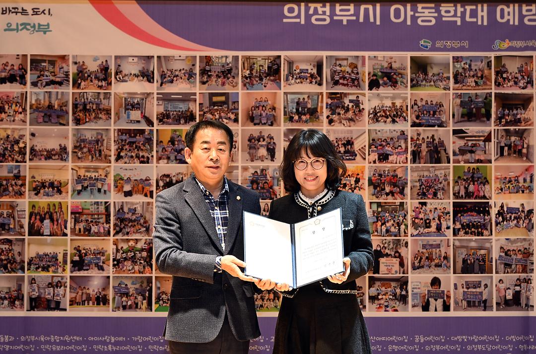 의정부시의회, 2024년 아동학대 예방의 날 행사 참여4