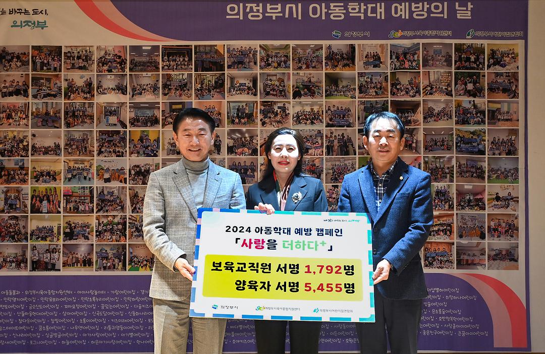 의정부시의회, 2024년 아동학대 예방의 날 행사 참여5