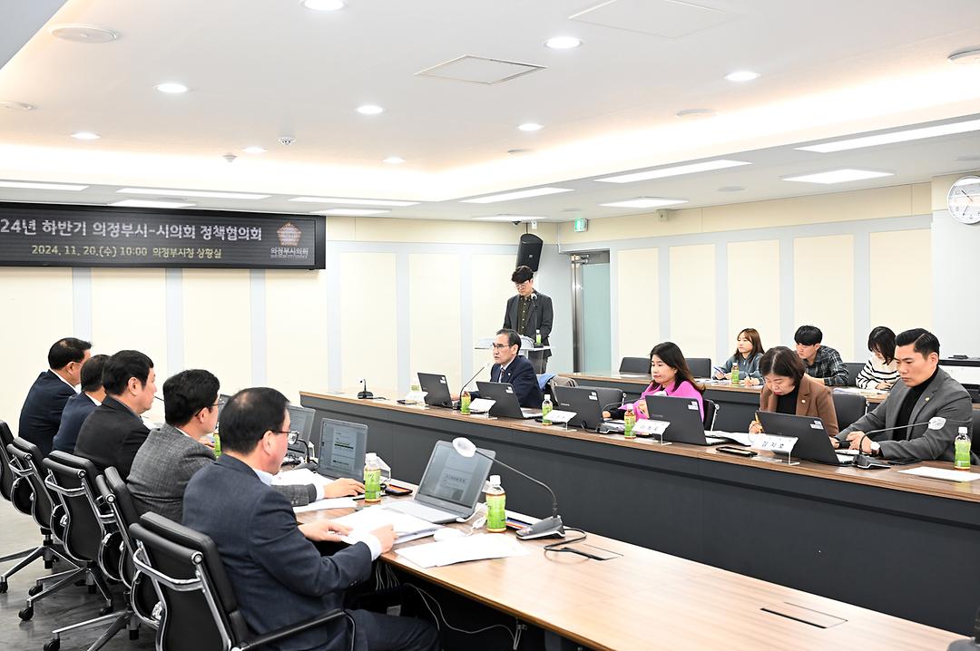 의정부시의회-시와 2024년 하반기 정책협의회 개최2