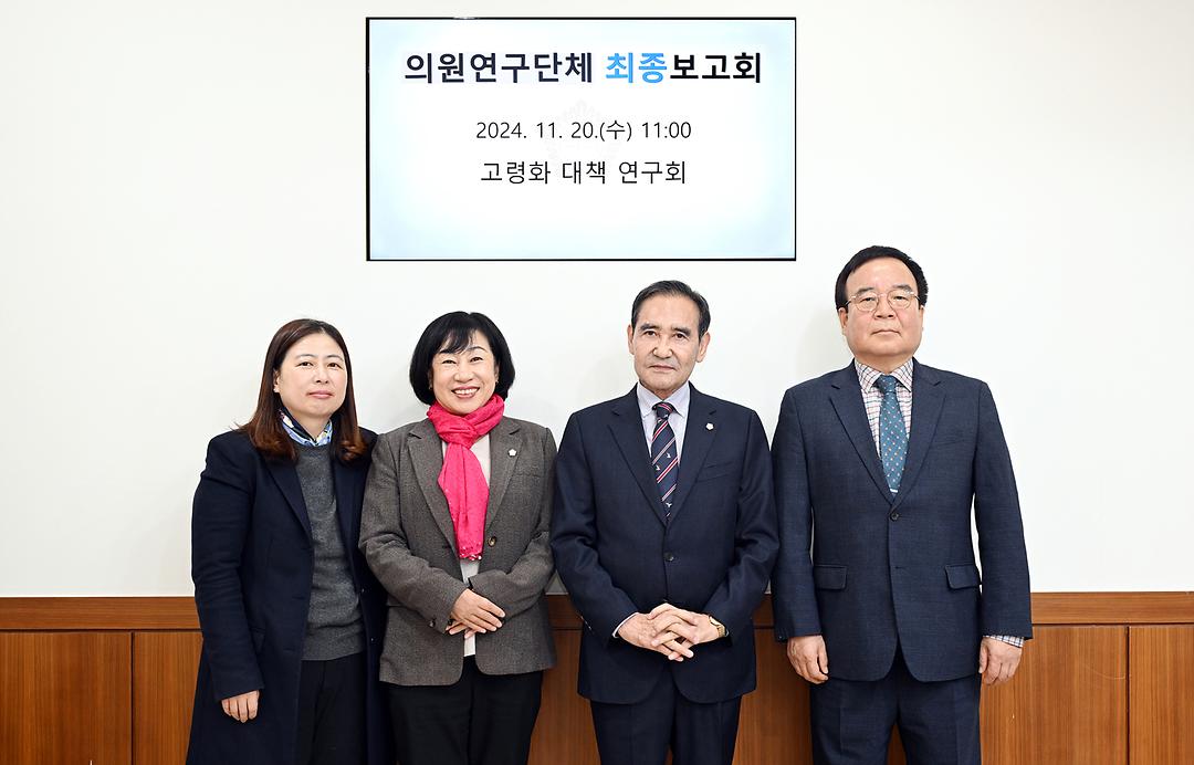 의정부시의회 의원연구단체  ‘고령화 대책 연구회’ 최종보고회 개최1