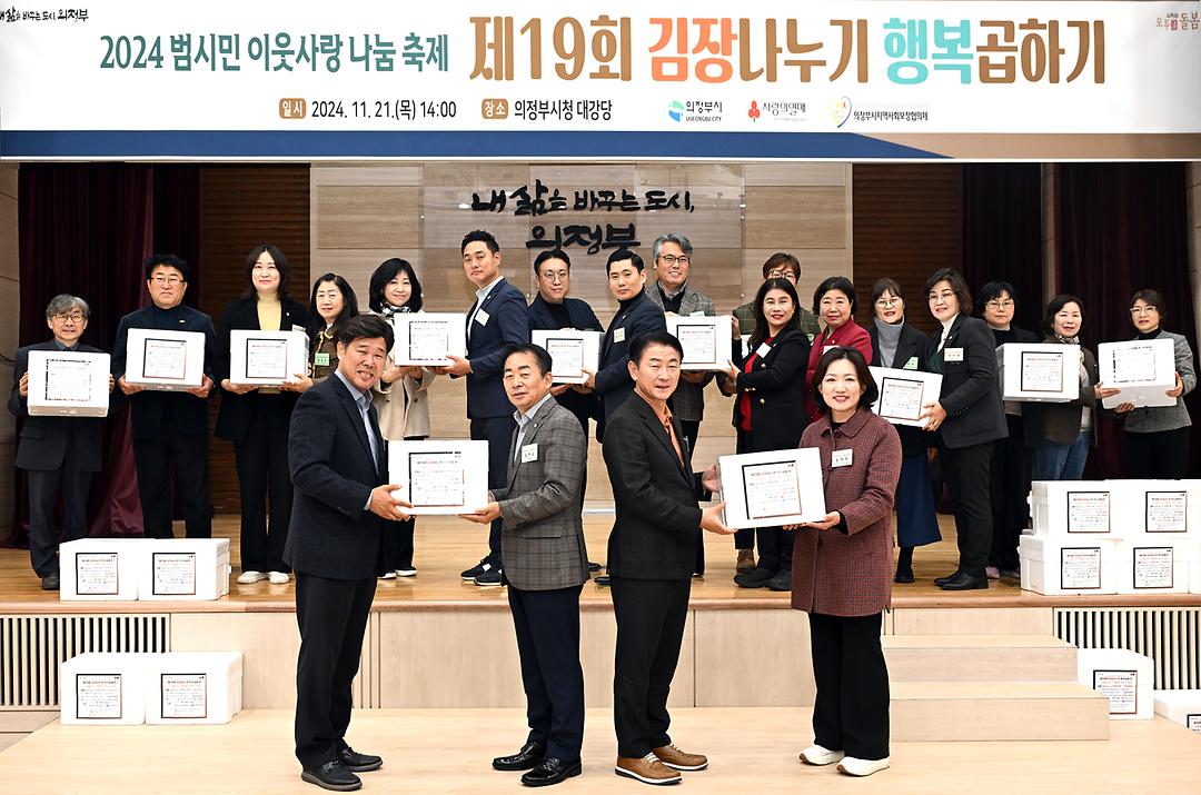 의정부시의회, 제19회 김장나누기 행복곱하기 행사 참여3