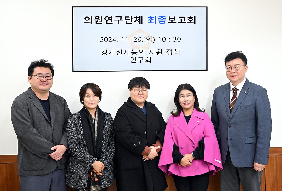 의정부시의회 의원연구단체, ‘경계선지능인 지원 정책연구회’ 최종보고회 개최1