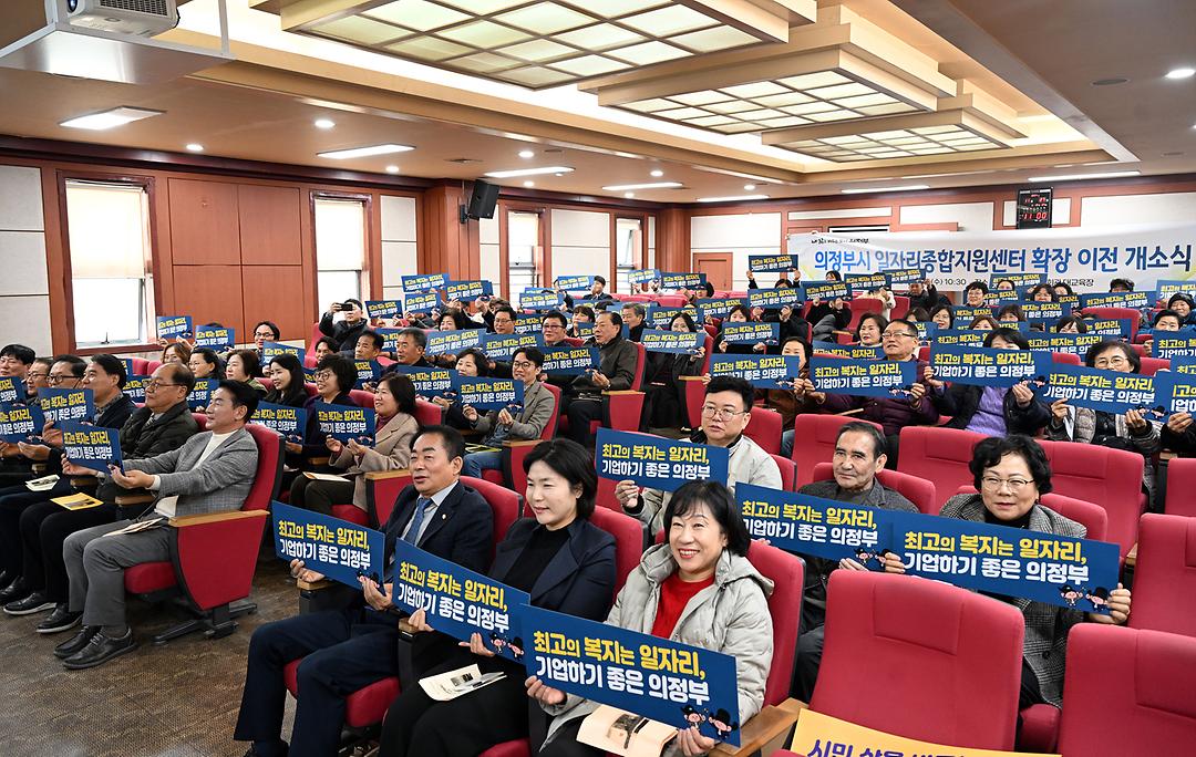 의정부시의회, 일자리종합지원센터 확장 이전 개소식 참석4