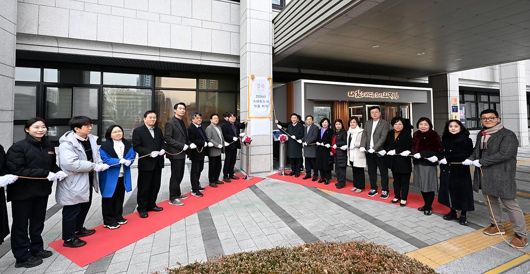 의정부시의회, 2024년 스마트도시 인증 동판 제막식 참석1