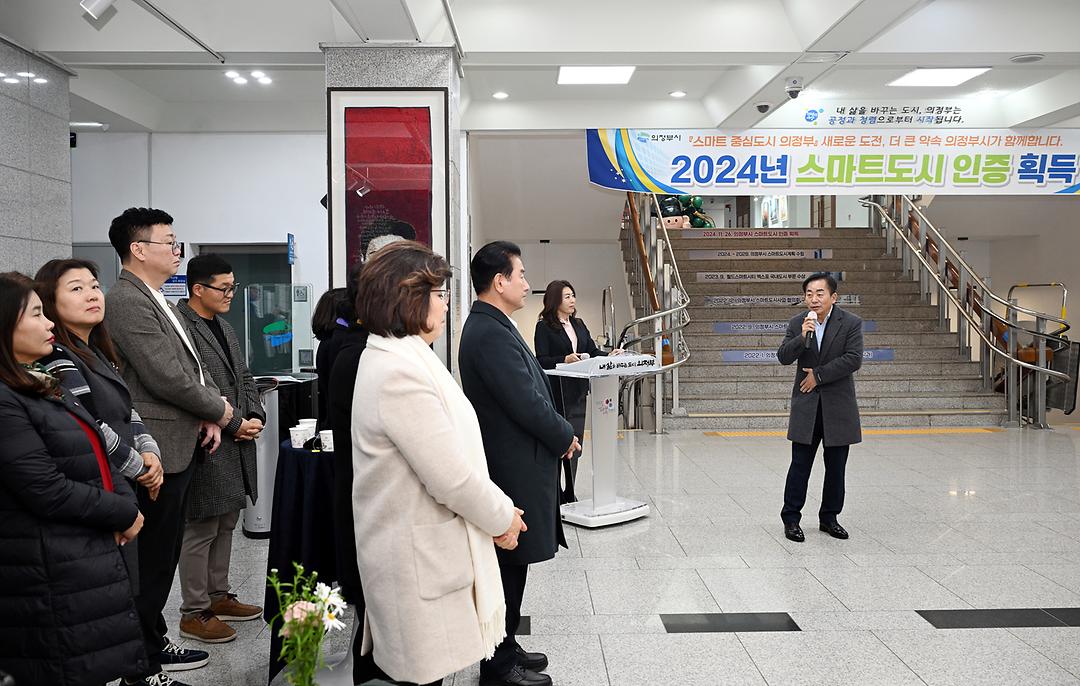 의정부시의회, 2024년 스마트도시 인증 동판 제막식 참석3