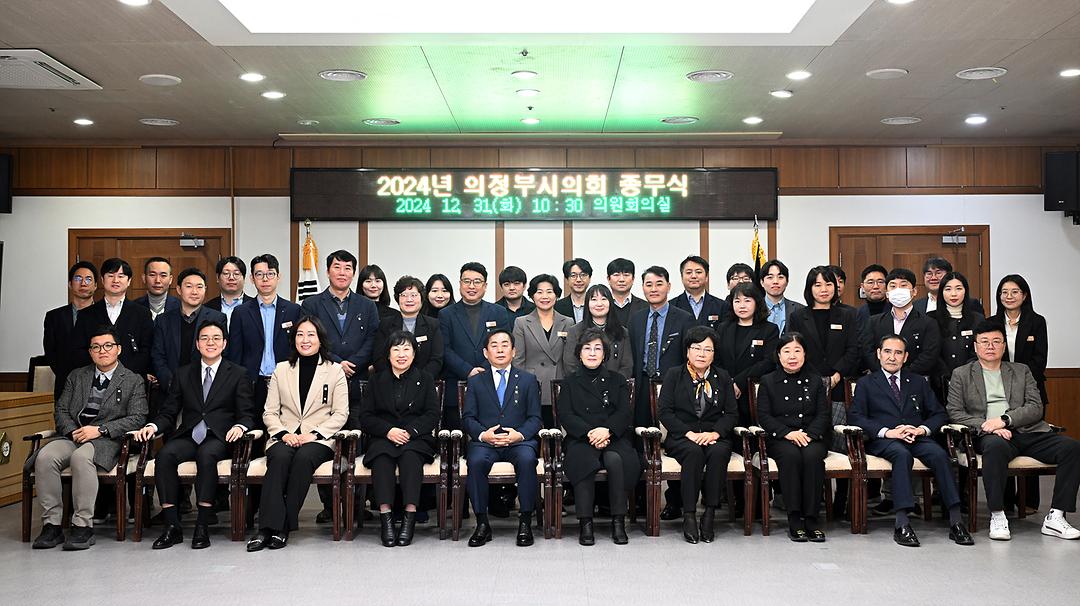 의정부시의회, 2024년 종무식 개최 및 항공사고 참사 합동분향소 조문1