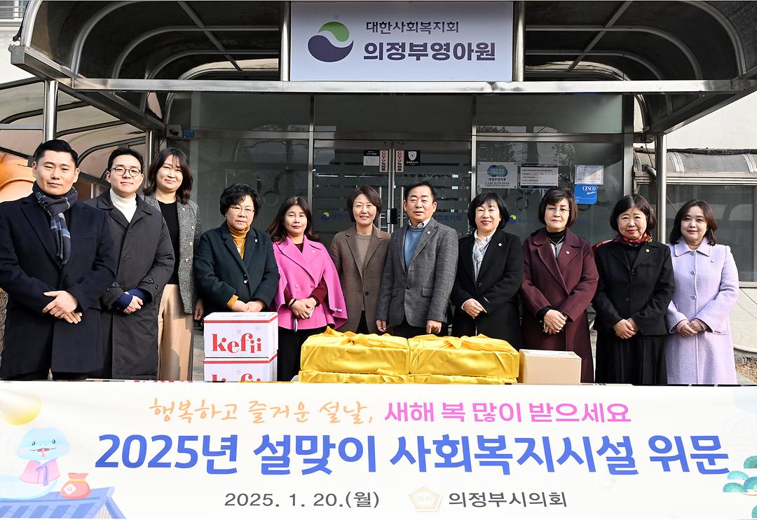 의정부시의회, 설맞이 사회복지시설 위문2
