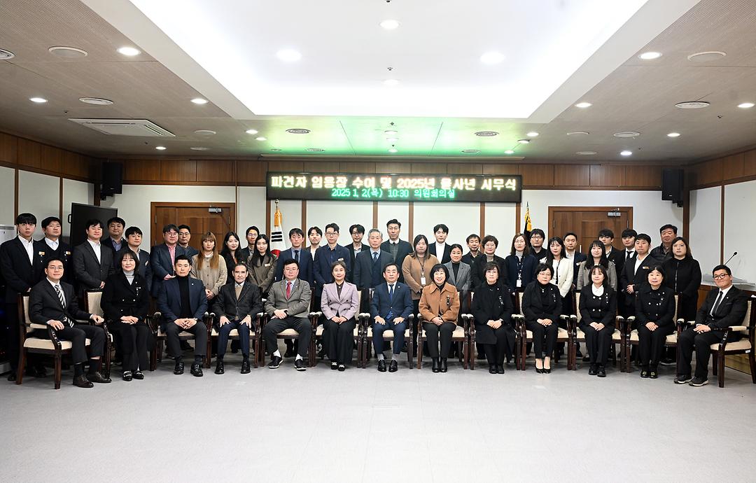 의정부시의회, 2025년 을사년 시무식 개최1