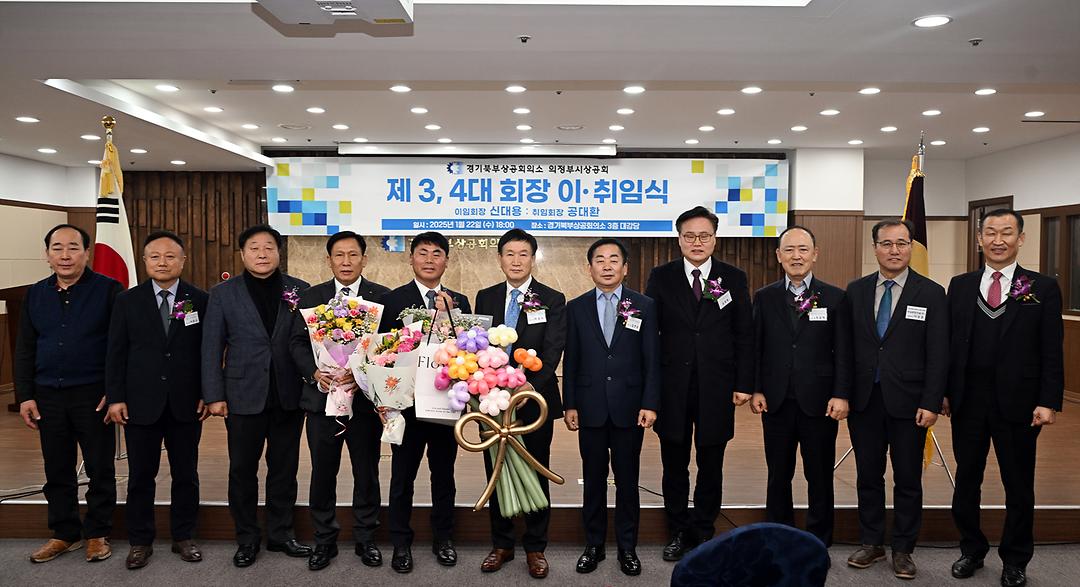 의정부시의회 김연균 의장, 경기북부상공회의소  의정부시상공회 회장 이·취임식 축하2