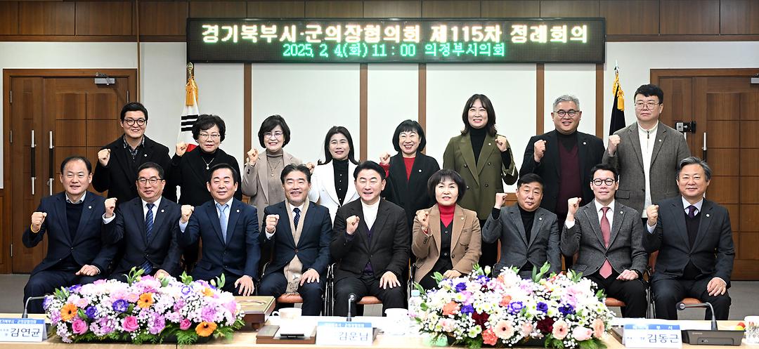 의정부시의회, 경기북부시군의장협의회 제115차 정례회의 개최1