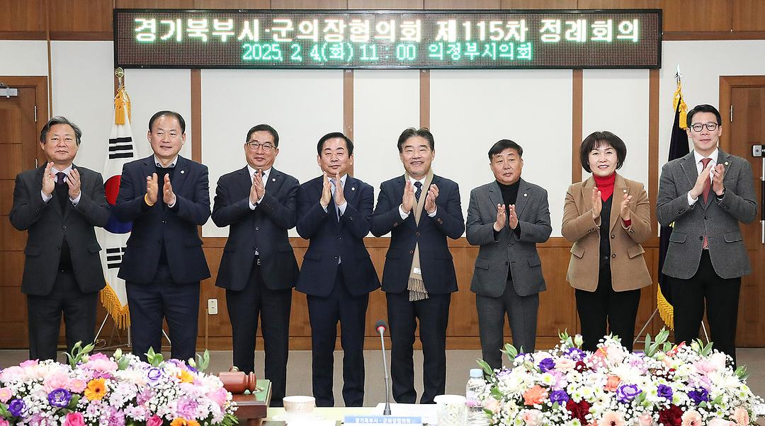의정부시의회, 경기북부시군의장협의회 제115차 정례회의 개최2