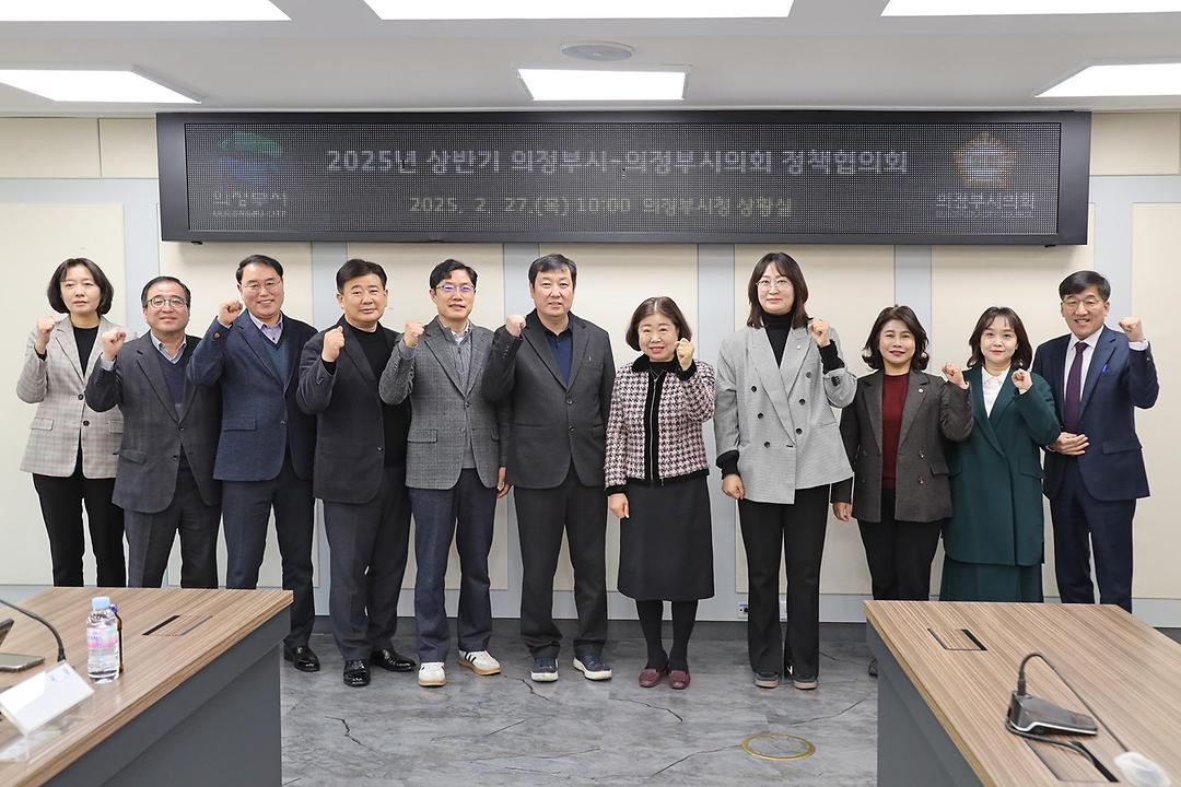 의정부시의회-의정부시, 2025년 상반기 정책협의회 개최1