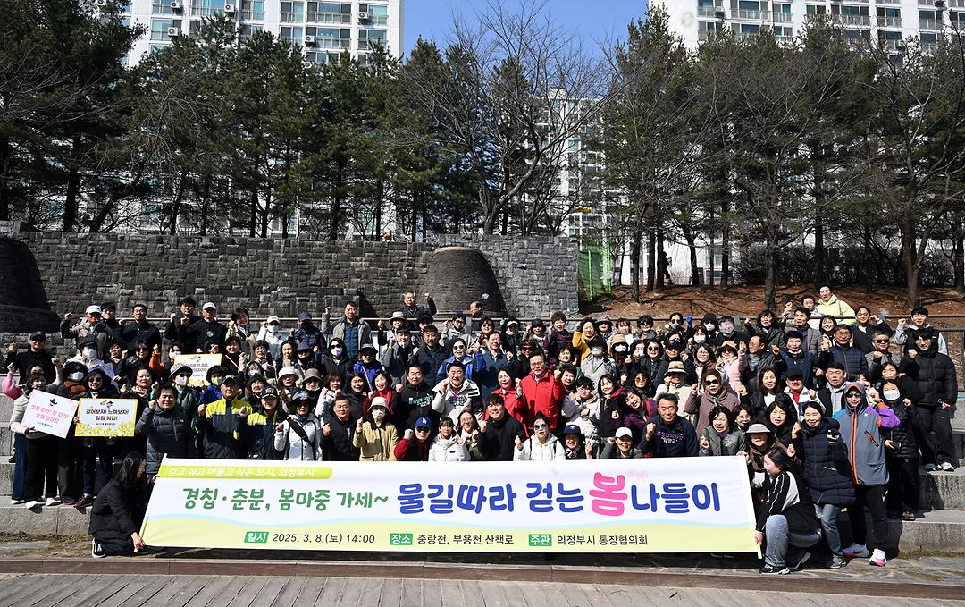 의정부시의회, ‘물길따라 걷는 봄나들이’ 행사 참석1